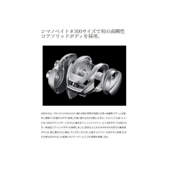24スコーピオン MD301XG シマノ