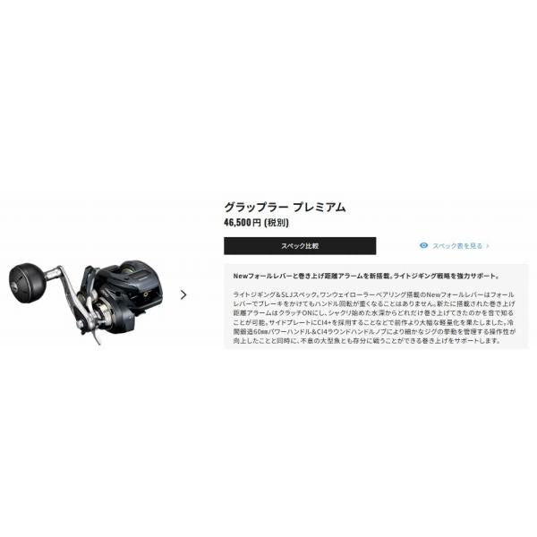 24 グラップラー プレミアム 150XG シマノ