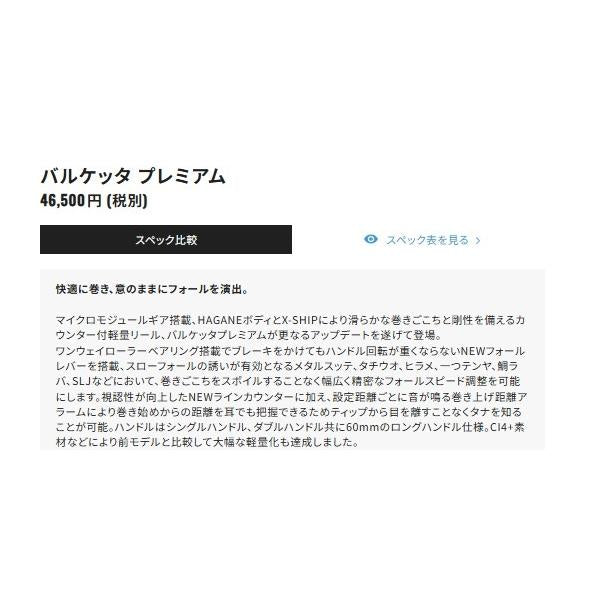 24バルケッタプレミアム151 シマノ 秋の大感謝祭