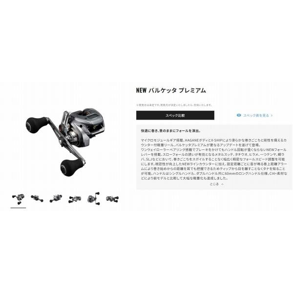 24 バルケッタプレミアム 150DHXG シマノ