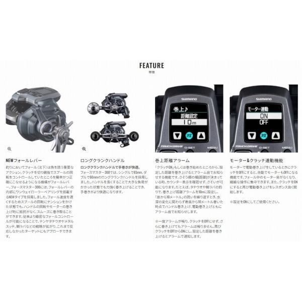 25フォースマスター 300 シマノ