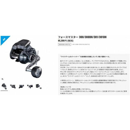 25フォースマスター 301DH シマノ