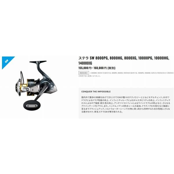 25 ステラＳＷ 8000HG シマノ 秋の大感謝祭