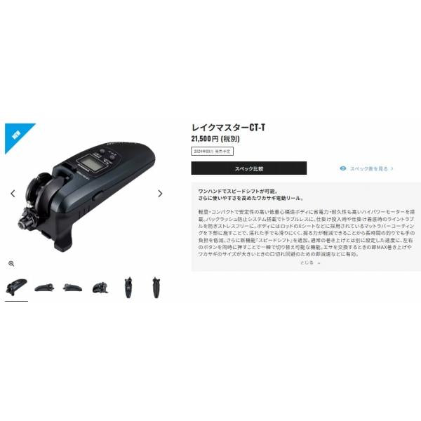 24レイクマスタCT-T濃紺 シマノ 秋の大感謝祭