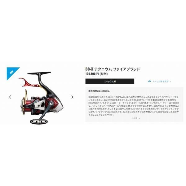 BB-X テクニウム ファイアブラッド C3000DXG SR シマノ