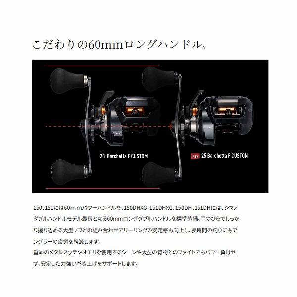 25 バルケッタFC 150DH シマノ