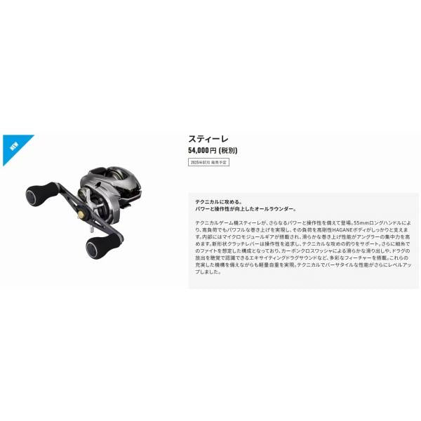 25 スティーレ 101XG シマノ