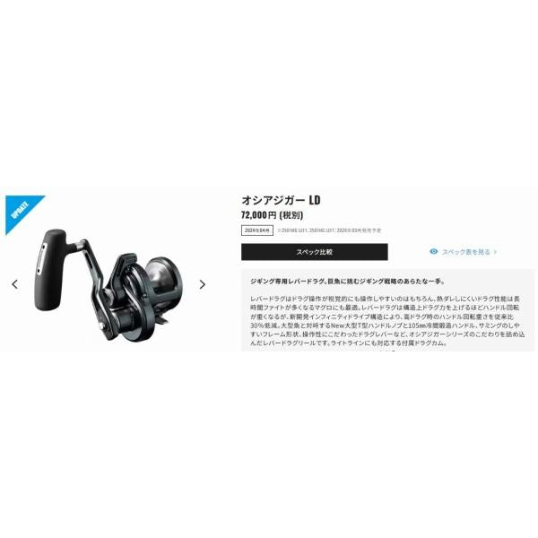 26オシアジガーLD 2501HG シマノ 秋の大感謝祭
