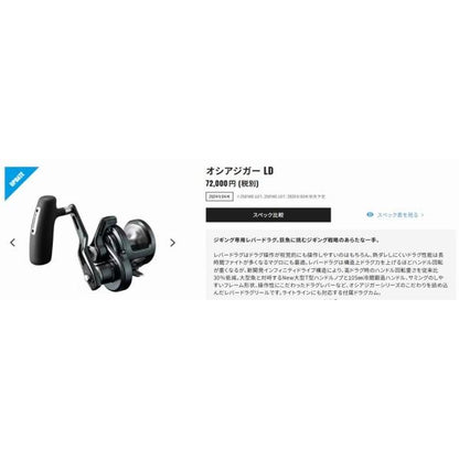 26オシアジガーLD 2501HG シマノ 秋の大感謝祭