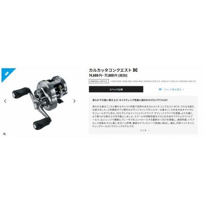 26 カルカッタコンクエスト DC101MG シマノ 予約