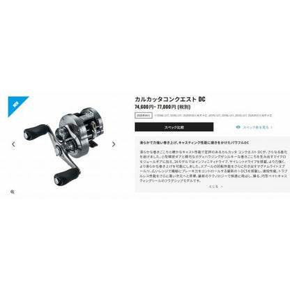 26CTコンクエストDC201PG シマノ 秋の大感謝祭