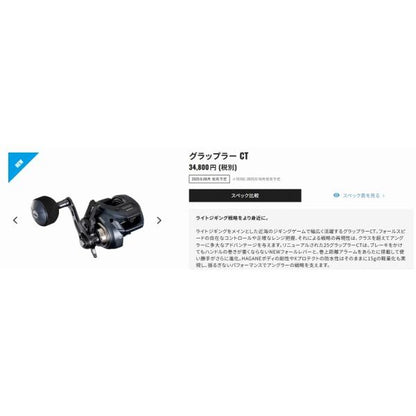 25 グラップラーCT 151XG シマノ