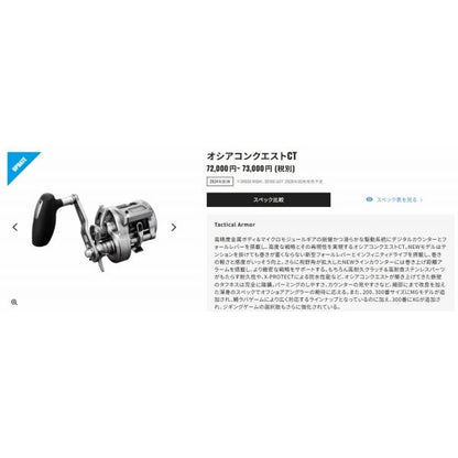 26オシアコンクエストCT 300XG シマノ