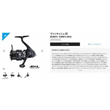 26ヴァンキッシュCE 2500S シマノ