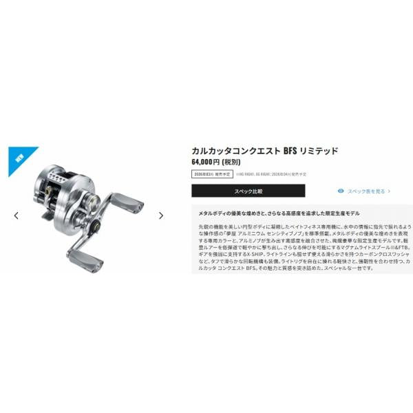 26カルカッタコンクエストBFS LTD HG L シマノ