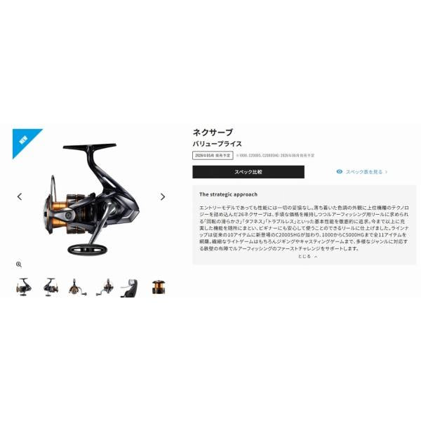 26ネクサーブ 4000 シマノ
