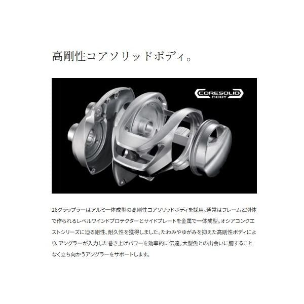 26グラップラー 300XG シマノ 秋の大感謝祭