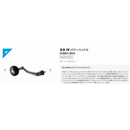 26ユメヤ SWハ゜ワーハント゛ル 85ラウント゛ シマノ