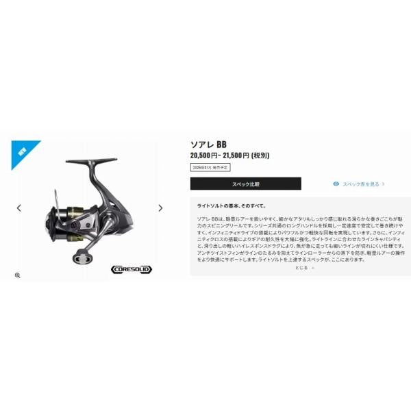 26ソアレ BB500SPG シマノ