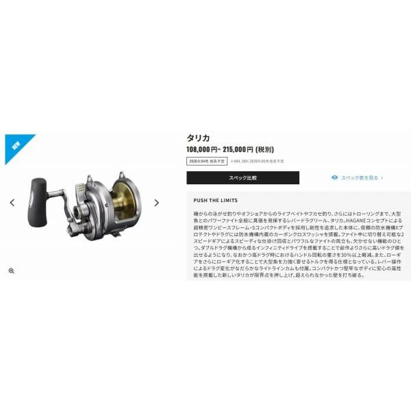 26タリカ 40II シマノ 秋の大感謝祭