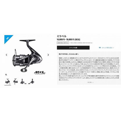 26ミラベル2500Ｓ シマノ