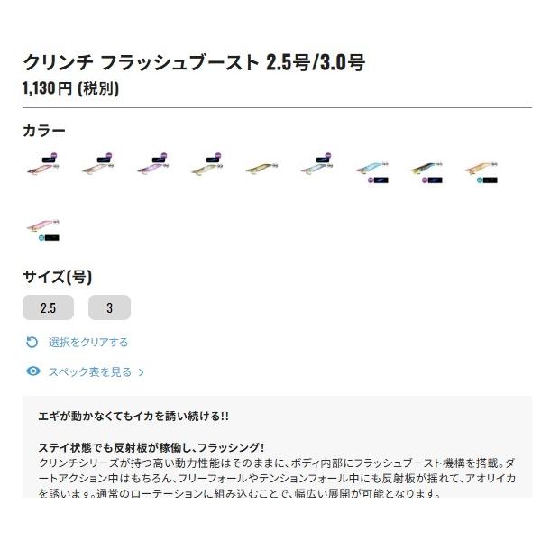 クリンチ 3.0号 フラッシュブースト QE-X30T 016 シマノ