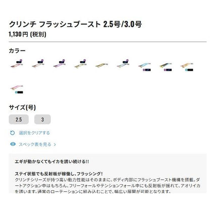 クリンチ 3.0号 フラッシュブースト QE-X30T 016 シマノ