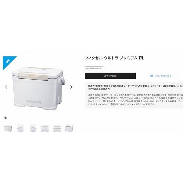 フィクセル ウルトラプレミアム 17L NFー017X アイスホワイト シマノ