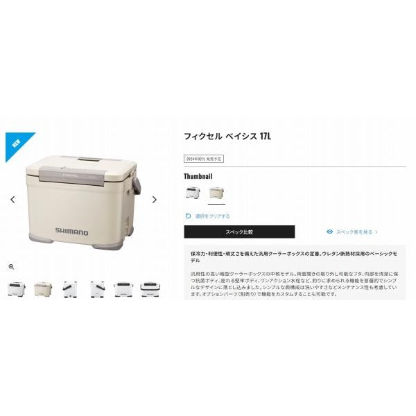 フィクセル ベイシス 17L NFー317X ベージュ シマノ
