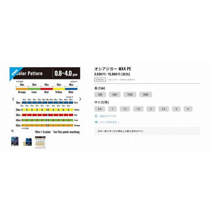 オシアジガー MX4 PE 600m PL－O94P 10M5カラー 2 シマノ