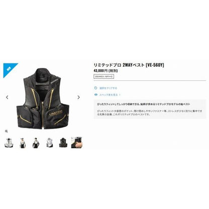 リミテッドプロ2WAYベスト VE-560Y ブラックL シマノ