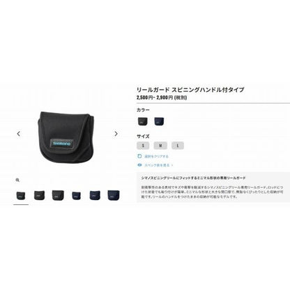 リールガード スピニン グハンドル付タイプ BP-070Y ブラックL シマノ