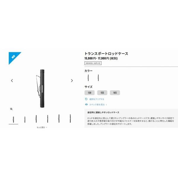 トランスポート ロッドケース BR-036Y 黒白130 シマノ