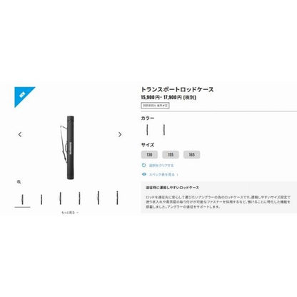 トランスポート ロッドケース BR-036Y 黒白130 シマノ