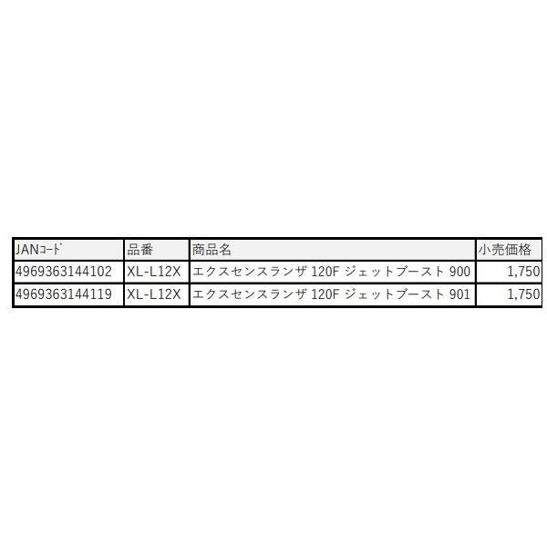 ランザ120F XL-L12X 901サンセットR有頂天 シマノ
