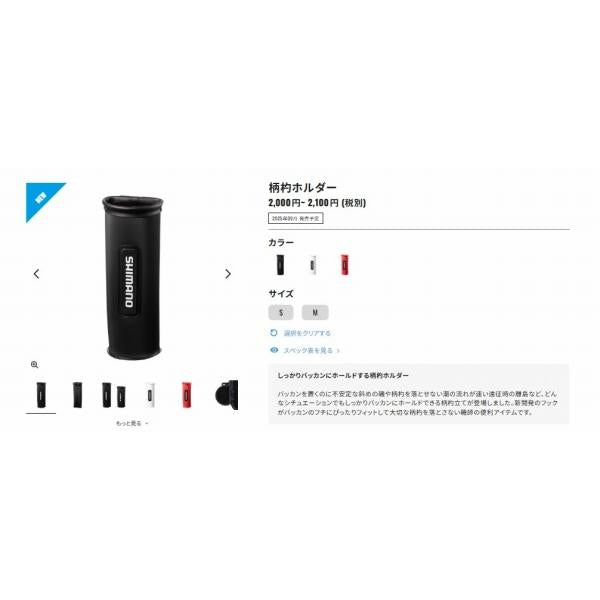 柄杓ホルダーBK-155Y ブラックS シマノ