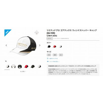 リミテッドプロ ゴアテックス ウィンドストッパー キャップCA-112X 極白 M シマノ
