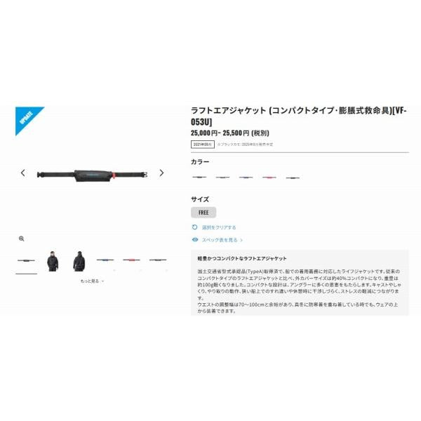 ラフトエアジャケット (コンパクトタイプ・膨脹式救命具)VF-053U 黒迷 F シマノ