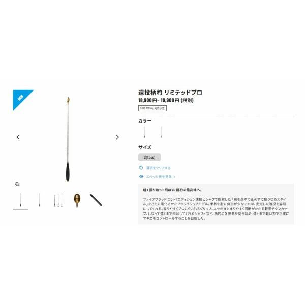 遠投柄杓 リミテッドプロ SY-110Y LTDフ゛ラック 75 シマノ
