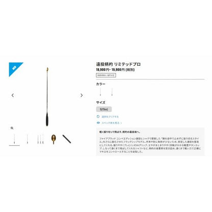 遠投柄杓 リミテッドプロ SY-110Y LTDフ゛ラック 75 シマノ