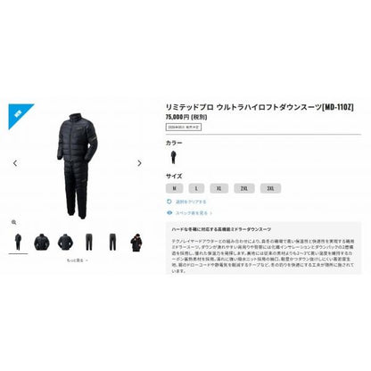 リミテッドプロ ウルトラハイロフトダウンスーツ リミテッドブラック L ＭＤ－110Ｚ 黒 Ｌ シマノ