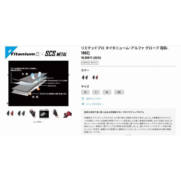 リミテッドプロ タイタニューム・アルファ グローブ 3 ブラック XL ＧＬ－190Ｚ 黒 ＸＬ シマノ