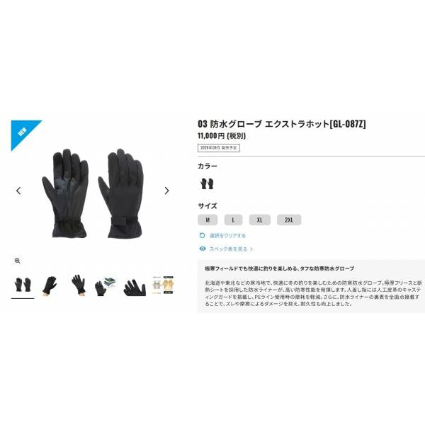 03 防水グローブ エクストラホット ブラック XL ＧＬ－087Ｚ 黒 ＸＬ シマノ