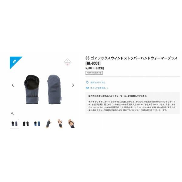 05 ゴアテックスウィンドストッパー ハンドウォーマープラス チャコール M ＧＬ－033Ｚ 炭 Ｍ シマノ