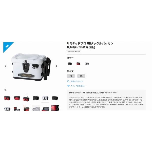 リミテッドプロ UHタックルバッカン リミテッドホワイト 27L ＢＫ－131Ｚ 白 27Ｌ シマノ