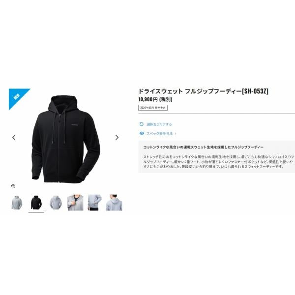 ドライスウェット フルジップフーディー ブラック L ＳＨ－053Ｚ 黒 Ｌ シマノ