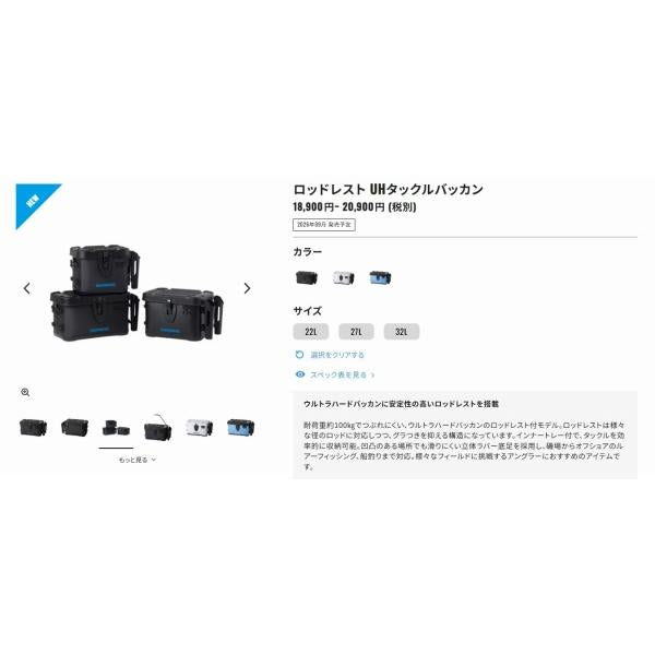 ロッドレスト UHタックルバッカン ブラック 22L ＢＫ－007Ｚ 黒 22Ｌ シマノ