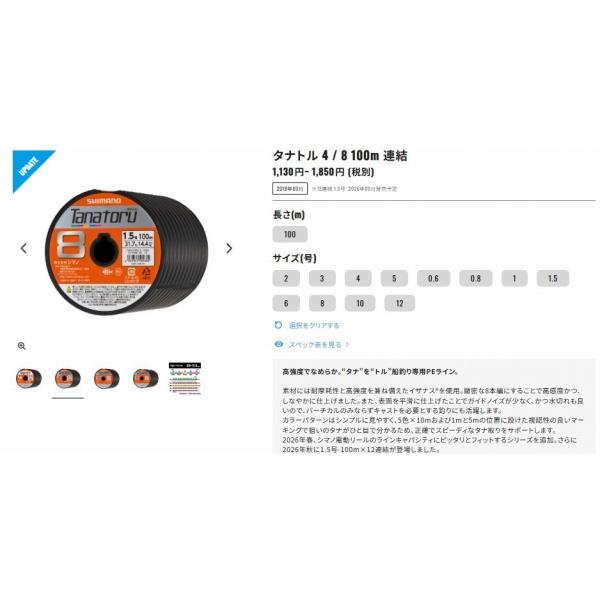 タナトル 8 連結バラ売り PL-F98R 5色1.5号 100m分 シマノ