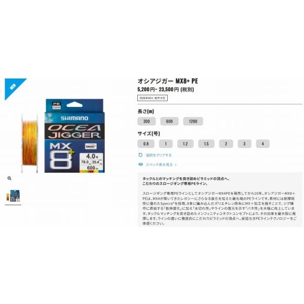 オシアジガー MX8+ PE ロングスプール 1200m LD-O18Z 10M*5カラー 3 シマノ