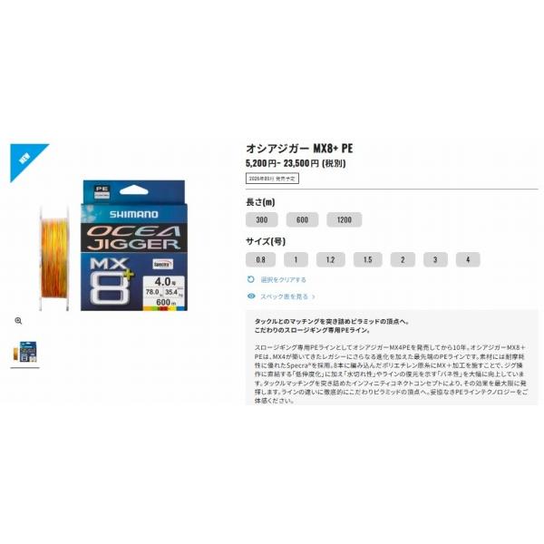 オシアジガー MX8+ PE 300m LD-O78Z 10M*5カラー 4 シマノ